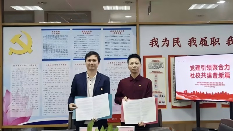 BEAT365官网商务管理学院党总支与沥兴社区党委举行党建共建签约仪式