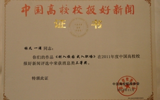 中国高校校报协会召开2012年会我院两新闻作品获大奖