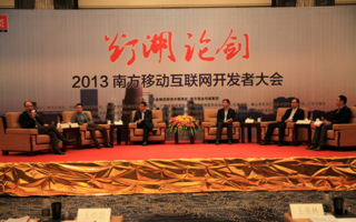南方移动互联网开发者“灯湖论剑”