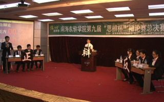 唇枪舌剑 巅峰对决——第九届“思辨杯”辩论赛决赛火热上演