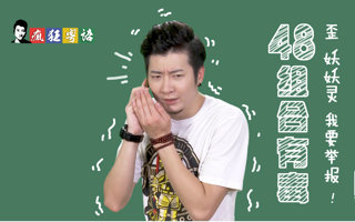 郭嘉峰“疯狂粤语”东软开SHOW