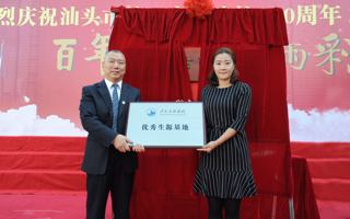 招生办应邀参加汕头四中百年校庆