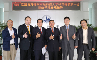 台湾德明财经科技大学徐守德校长一行来访