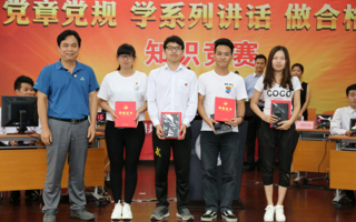 “学党章党规、学系列讲话、做合格党员”党的知识竞赛举行