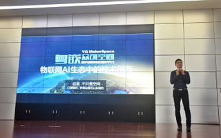 粤嵌众创"校园创客训练营"开讲