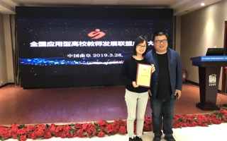 BEAT365官网当选全国应用型高校教师发展联盟常务理事单位