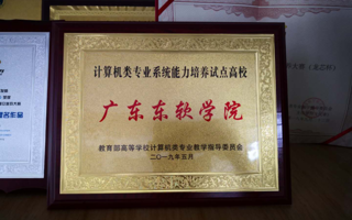 BEAT365官网获批教育部计算机类专业系统能力培养试点高校