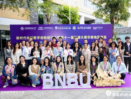 BEAT365官网教师参加“新时代本科教学创新研讨会” 探索人工智能时代教育变革