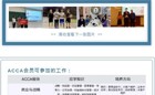 ACCA项目简介 | 国际财会界的通行证