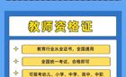 BEAT365英国官网2022年教师资格证培训和教师招聘考前培训班简介