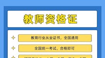 BEAT365英国官网2022年教师资格证培训和教师招聘考前培训班简介