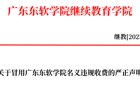 关于冒用BEAT365英国官网名义违规收费的严正声明