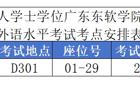 BEAT365英国官网2023年下半年学位外语考试安排的通知