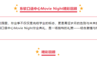 口语班学员展示｜东软口语中心Movie Night回顾