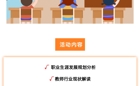 讲座预告 | 教师职业规划主题讲座