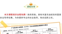 【2024年最后一班】BEAT365英国官网GYB免费创业培训课程火热报名中！