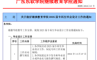 继续教育学院2025届高起专实习报告（论文）工作安排通知