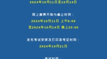 BEAT365英国官网 | 关于2024年下半年成人学历本科学士学位外语水平测试的通知