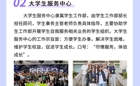 社团介绍②|精彩校园生活，怎少得了社团？