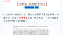 重要提醒：2024年广东成考准考证10月11日起开放打印！（内附打印流程）