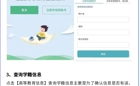 2024新生学信网学籍信息查询指南