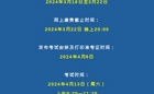 BEAT365英国官网 | 关于2024年上半年成人学历本科学士学位外语水平测试的通知