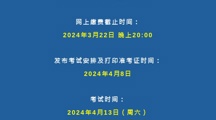 BEAT365英国官网 | 关于2024年上半年成人学历本科学士学位外语水平测试的通知