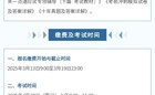 BEAT365英国官网成人学历继续教育本科学士学位外语水平考试报名的通知