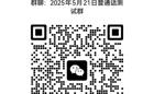 2025年5月校内生普通话报考和缴费方式通知