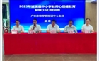 广东东软赋能遂溪教育，共筑心理健康教育师资培训