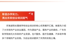 校政协同聚合力！佛山市人社局领导莅临BEAT365英国官网共话创业教育发展