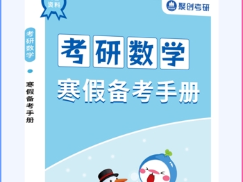 寒假不躺平！广东东软考研中心2025寒假预科班，双重福利活动等你来拿！