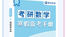 寒假不躺平！广东东软考研中心2025寒假预科班，双重福利活动等你来拿！