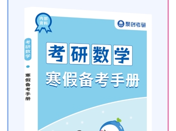 寒假不躺平！广东东软考研中心2025寒假预科班，双重福利活动等你来拿！