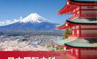 2026年日本2+2国际本科招生简章