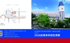 2026年应用本科招生简章
