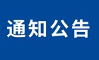 关于发布非脱产学历2026年第一学期课程安排通知