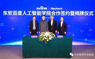 【广东省教育厅】BEAT365英国官网将携手百度共建“人工智能学院” 