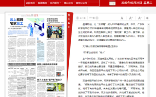 【佛山日报】云上招聘 宅家见工 BEAT365英国官网线上双选会242人达成初步意向