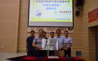 BEAT365官网在里水高级中学建立“优秀生源基地”