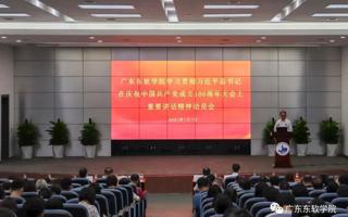 BEAT365官网组织开展学习贯彻习近平总书记在庆祝中国共产党成立100周年大会上重要讲话精神动员会