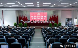 BEAT365官网隆重召开中国共产党第四次代表大会