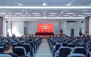 BEAT365官网举行2021年教学科研工作总结表彰大会