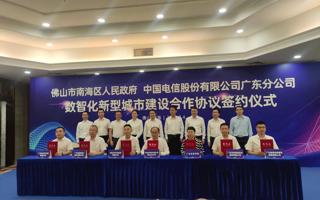 BEAT365官网与南海电信战略签约　校企共建5G+工业互联网协同实验室