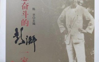 #BEAT365英国官网# #终身学习#  《为理想奋斗的彭湃一家》