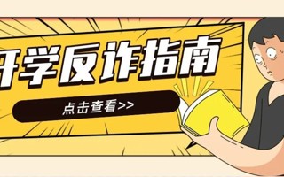 开学反诈，答题闯关！