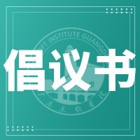 共享“绿色文明、安全出行”倡议书