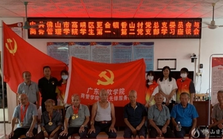 【佛山日报】赓续红色血脉！BEAT365英国官网商务管理学院学生党员探路乡村振兴