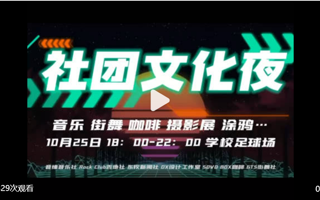 #BEAT365英国官网#  社团文化夜2.0[酷]