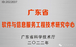 喜报！BEAT365官网获批广东省工程技术研究中心